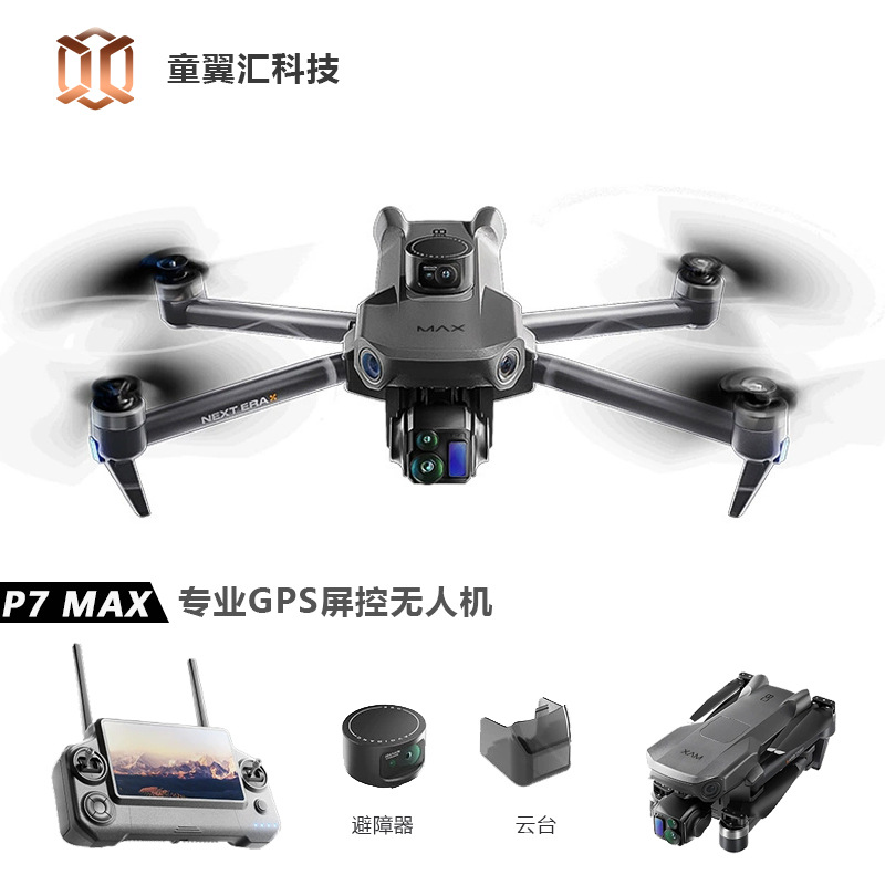 Drone Gps Module - طائرة بدون طيار سيلفر بوكس P7